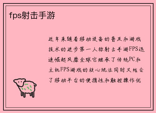 fps射击手游