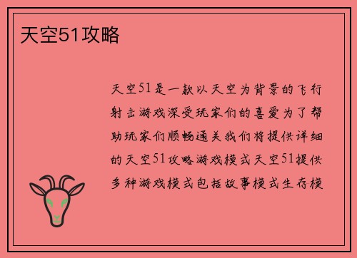 天空51攻略